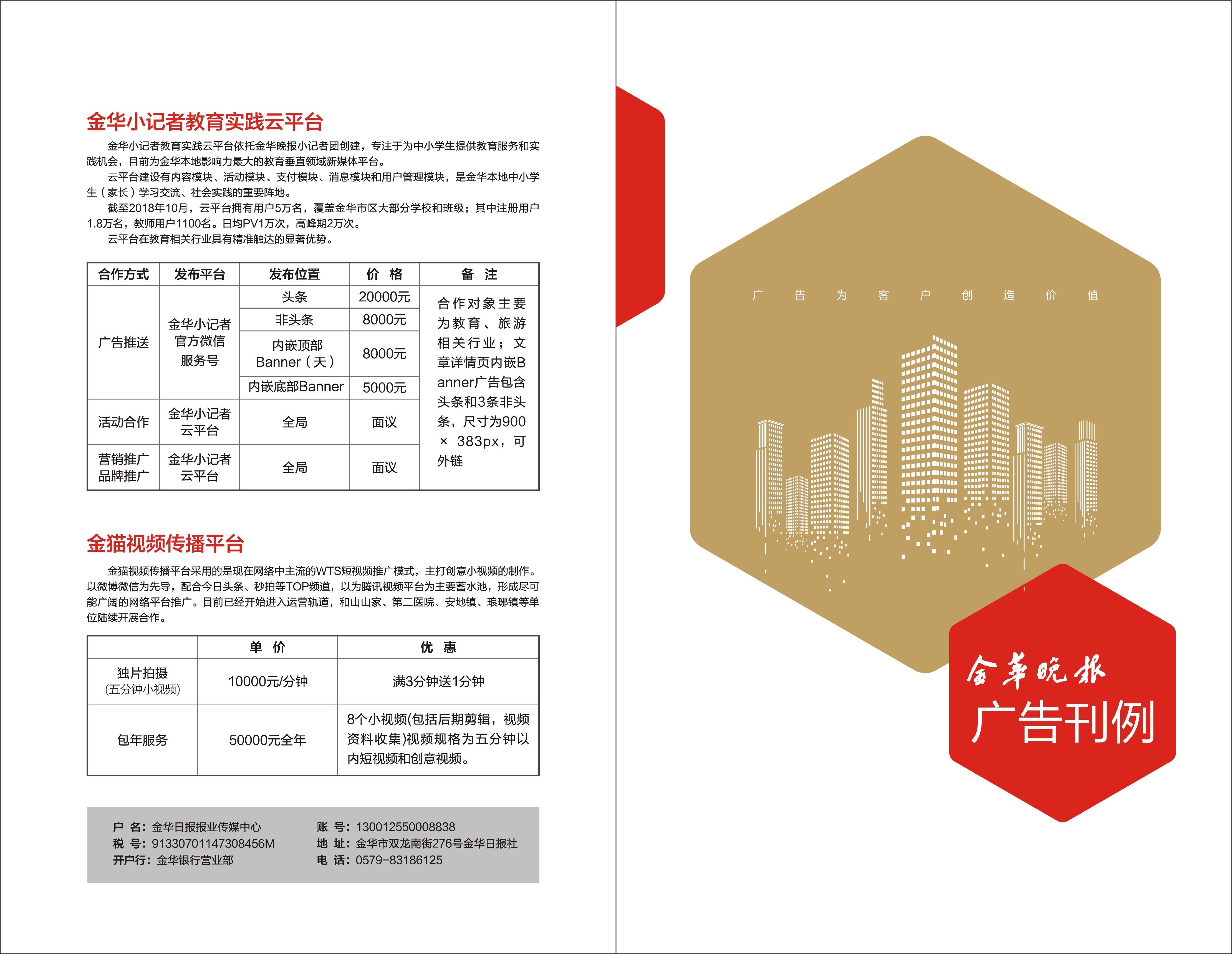 晚报2019报价单1.JPG
