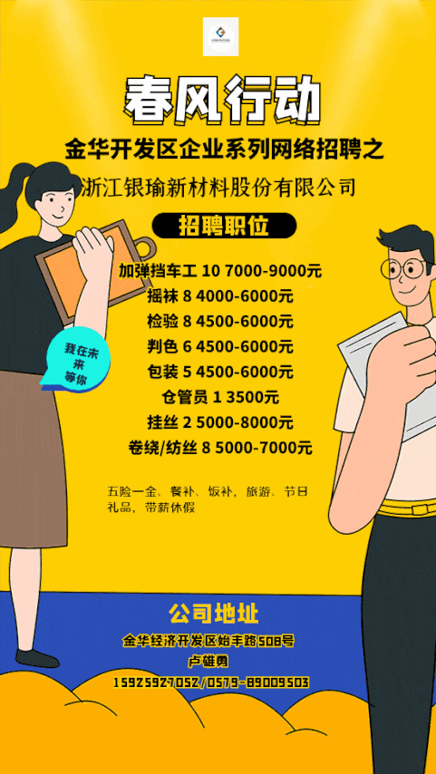 浙江银瑜新材料股份有限公司.gif