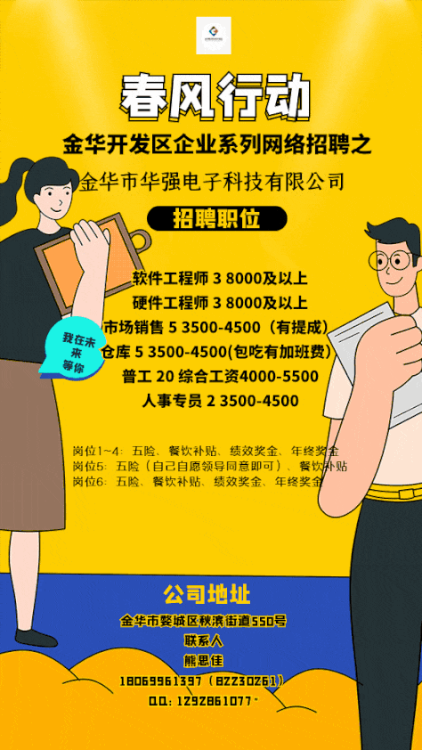金华市华强电子科技有限公司.gif