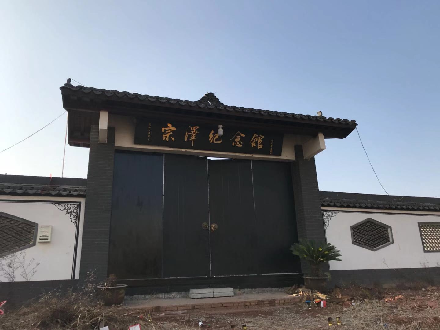 宗宅村的宗泽纪念馆.jpg