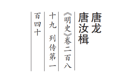 唐龙1.png