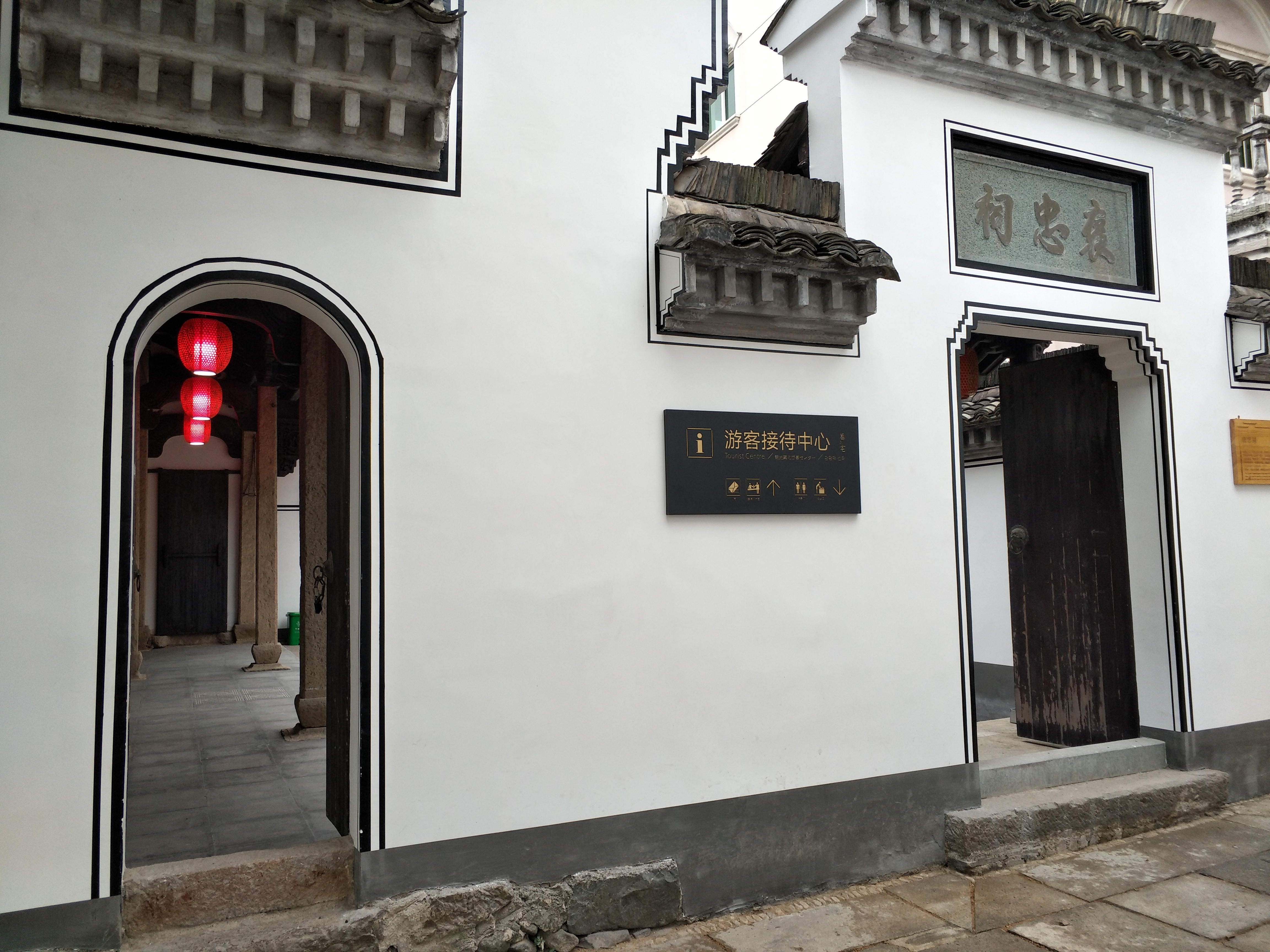 葛宅褒忠祠.jpg