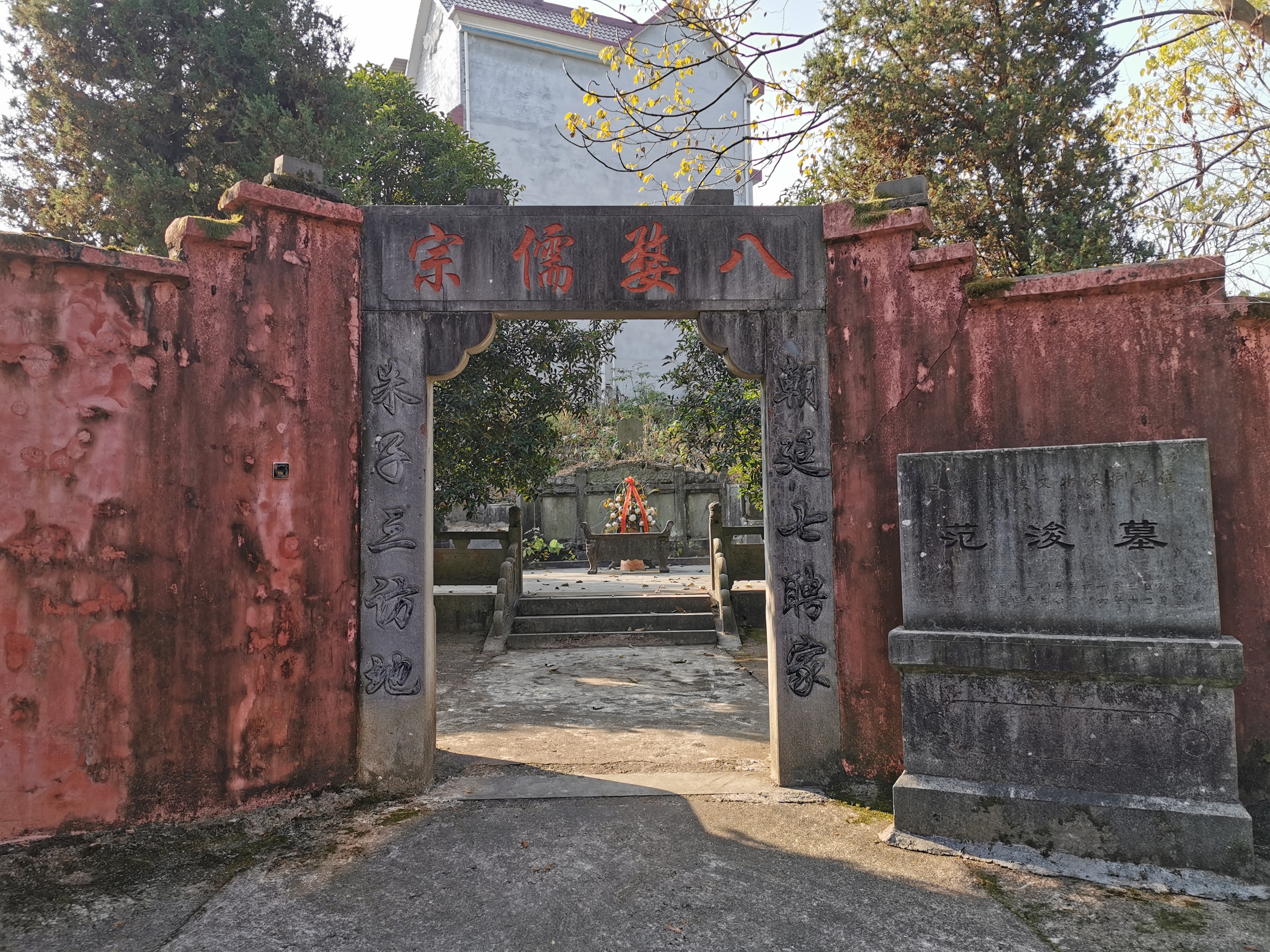 范浚墓园.jpg