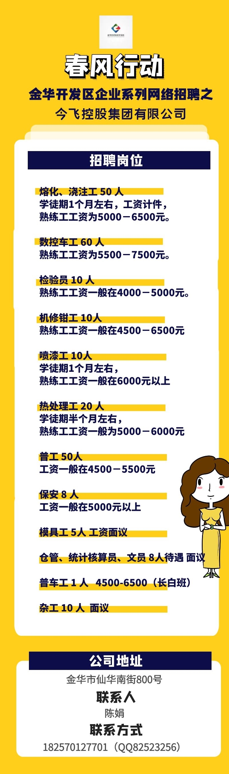 今飞控股公司.jpg