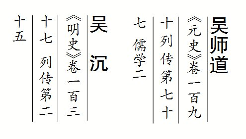 吴师道1.png