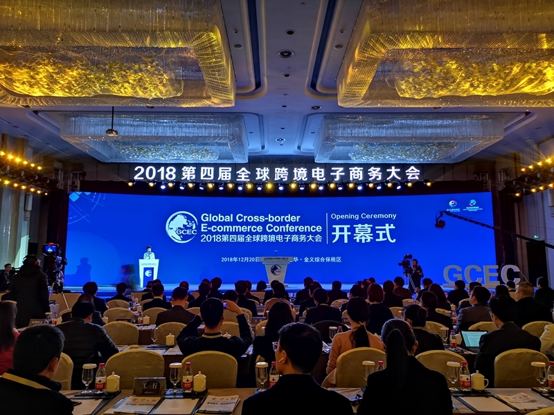 第四届全球跨境电商大会现场