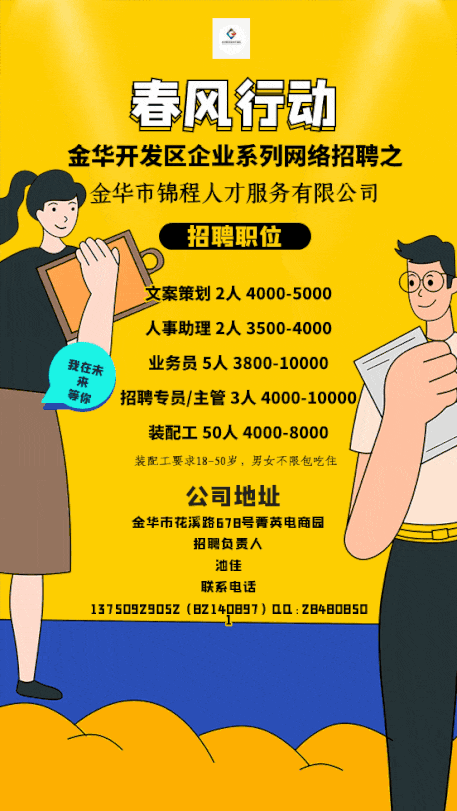 金华市锦程人才服务有限公司.gif
