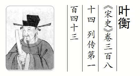 叶衡1.png