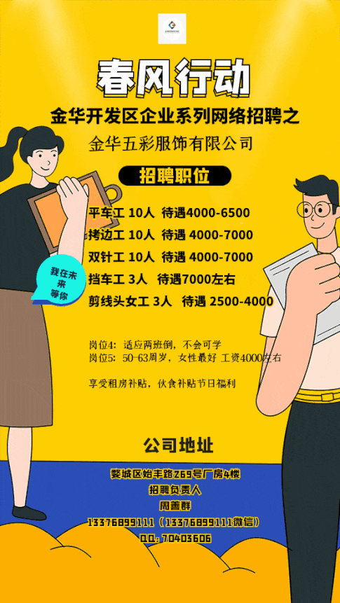 金华五彩服饰有限公司.gif