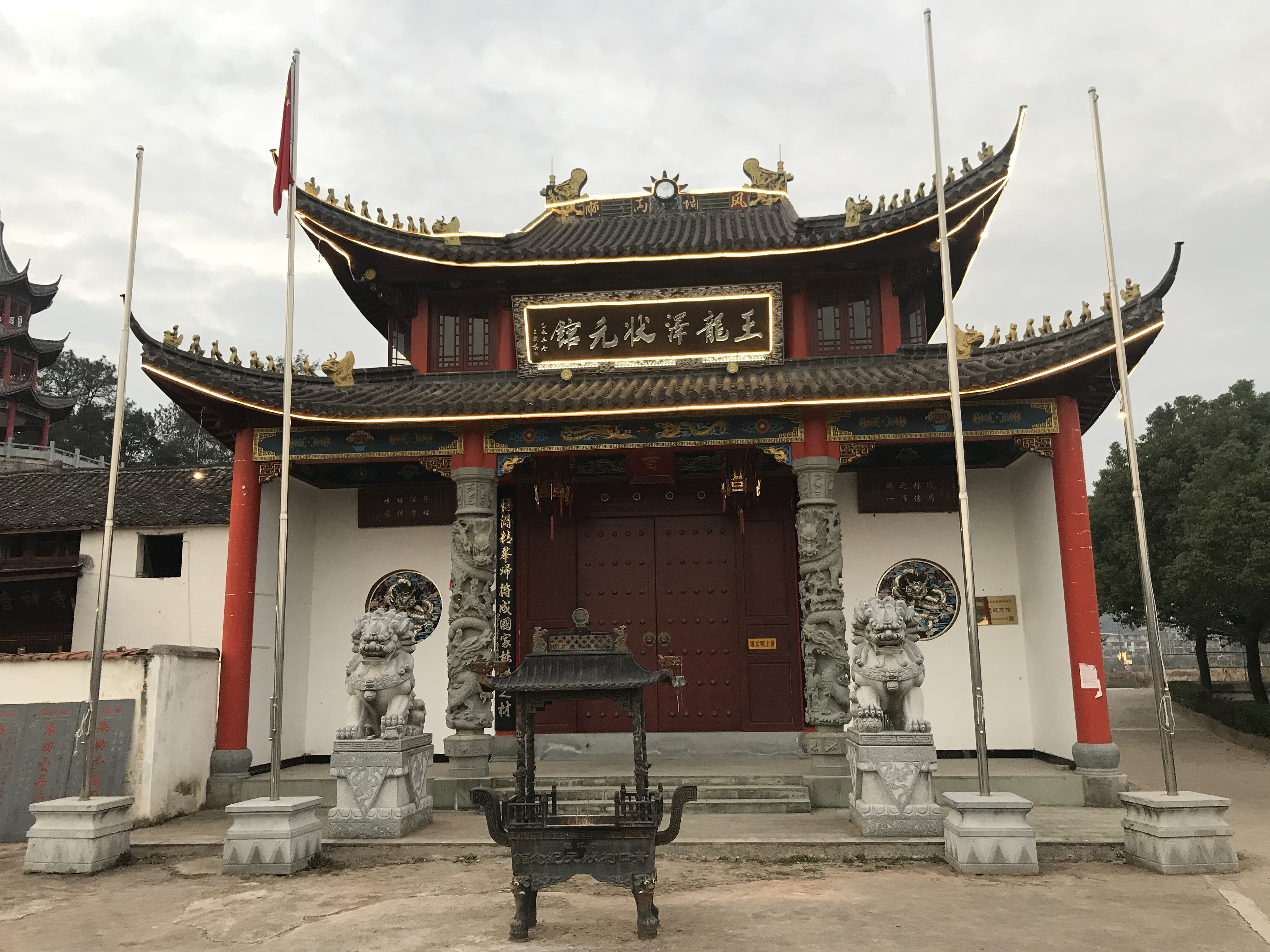王龙泽状元纪念馆.jpg