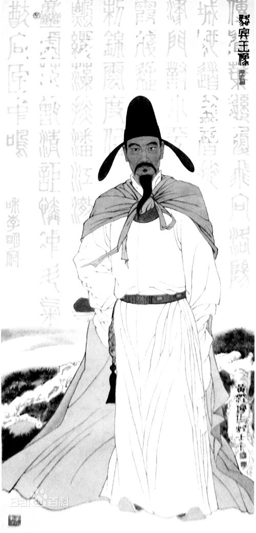 骆宾王.jpg