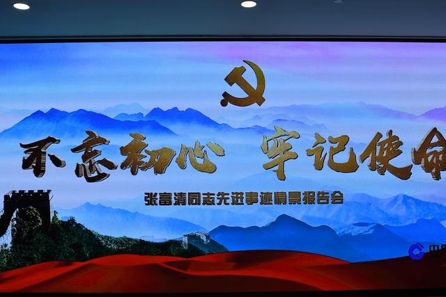 建行义乌分行举办“党的好战士”张富清同志先进事迹宣讲报告会