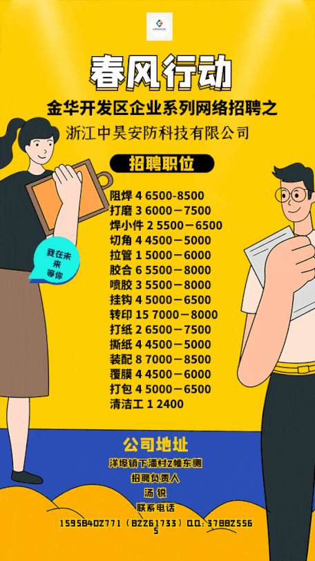 浙江中昊安防科技有限公司.gif
