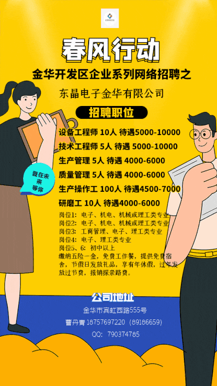 东晶电子金华有限公司.gif