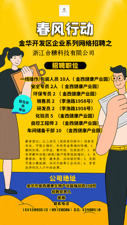 浙江合糖科技有限公司 (1).gif