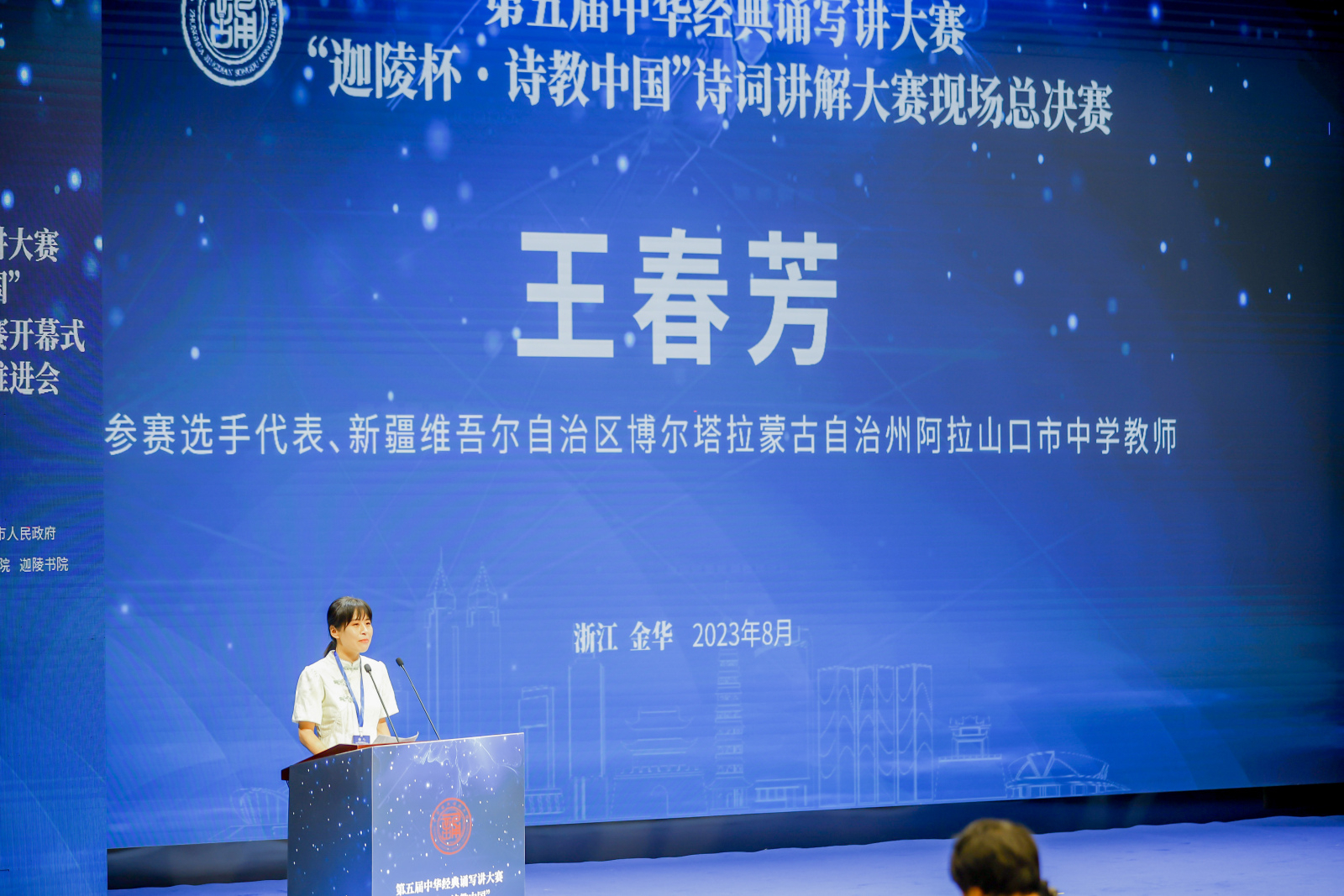 第五屆“迦陵杯•詩教中國”詩詞講解大賽總決賽開幕式在金華召開