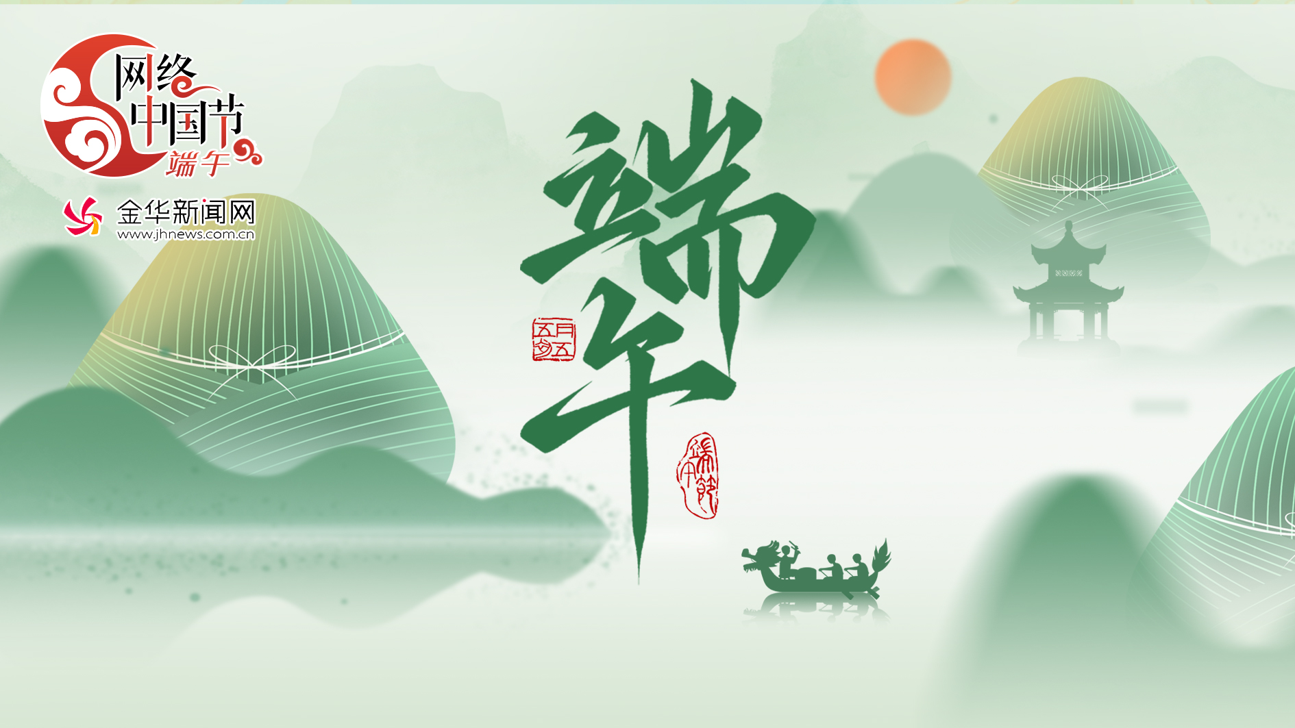 【專題】網(wǎng)絡(luò)中國節(jié)·端午