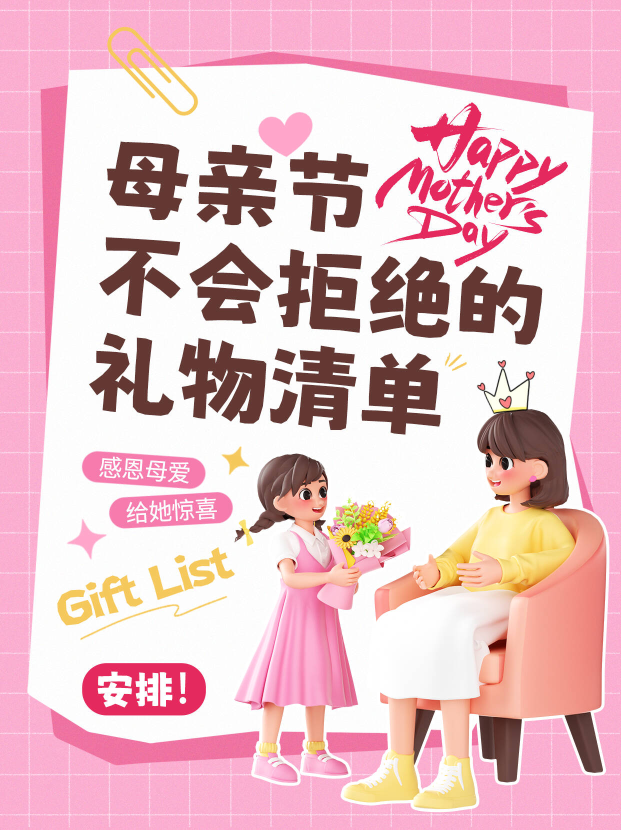 母亲节不会拒绝的礼物清单小红书封面.jpg