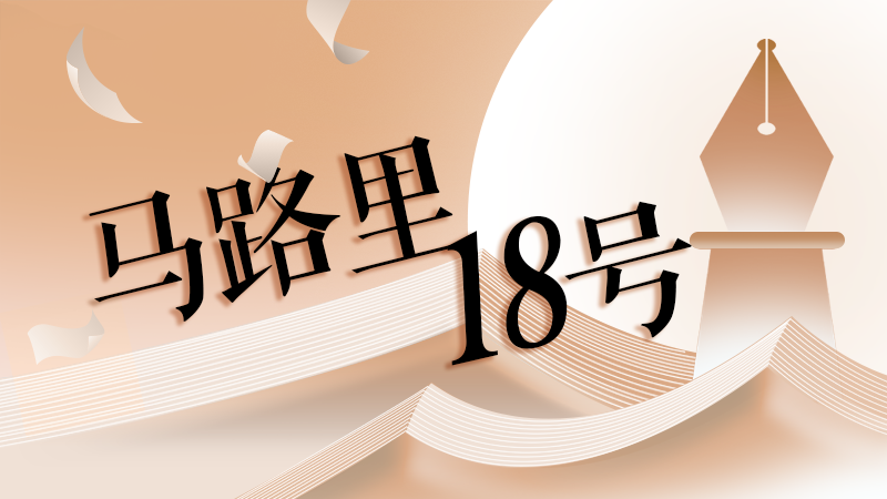 马路里栏图.png