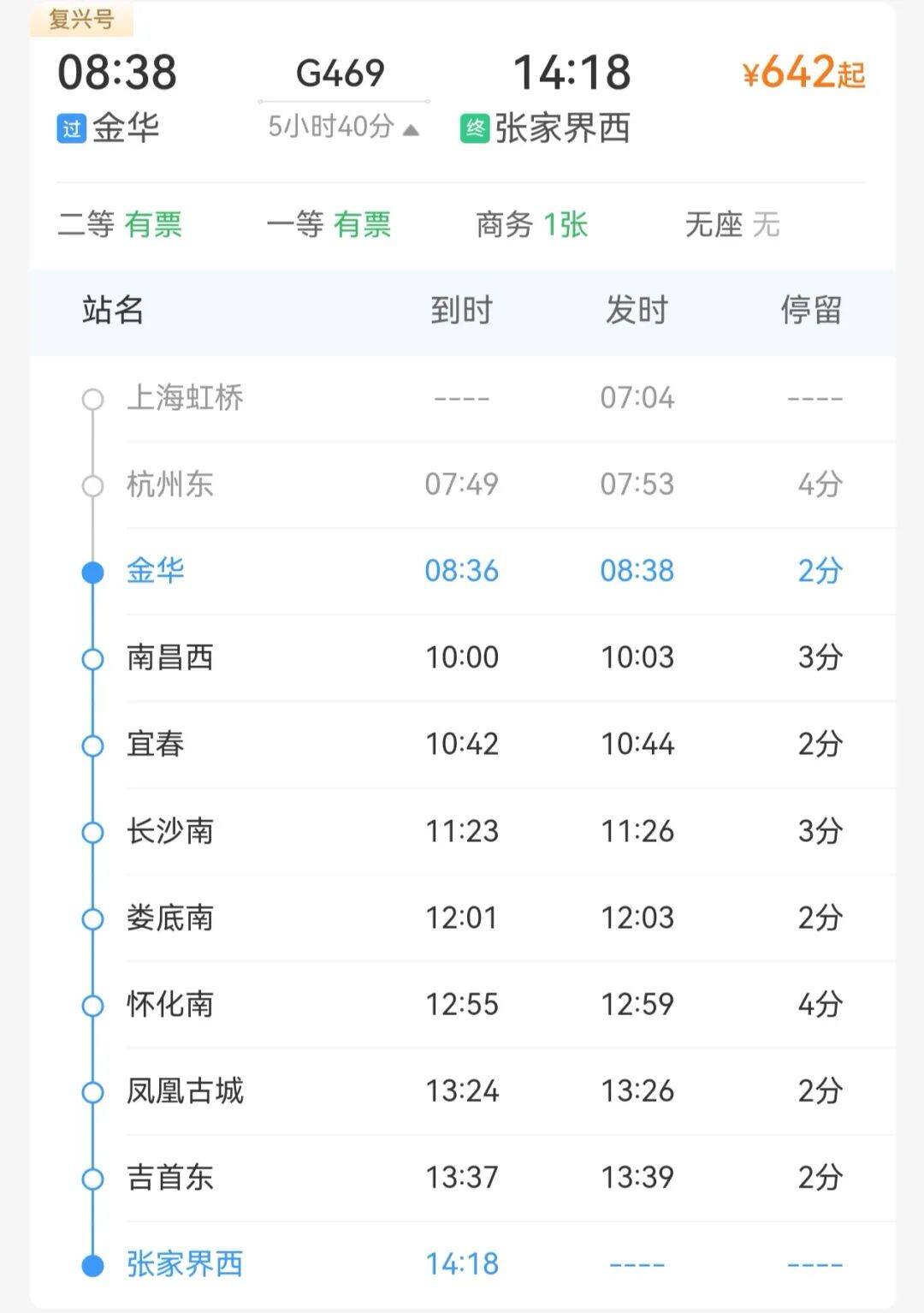 金华至张家界.jpg