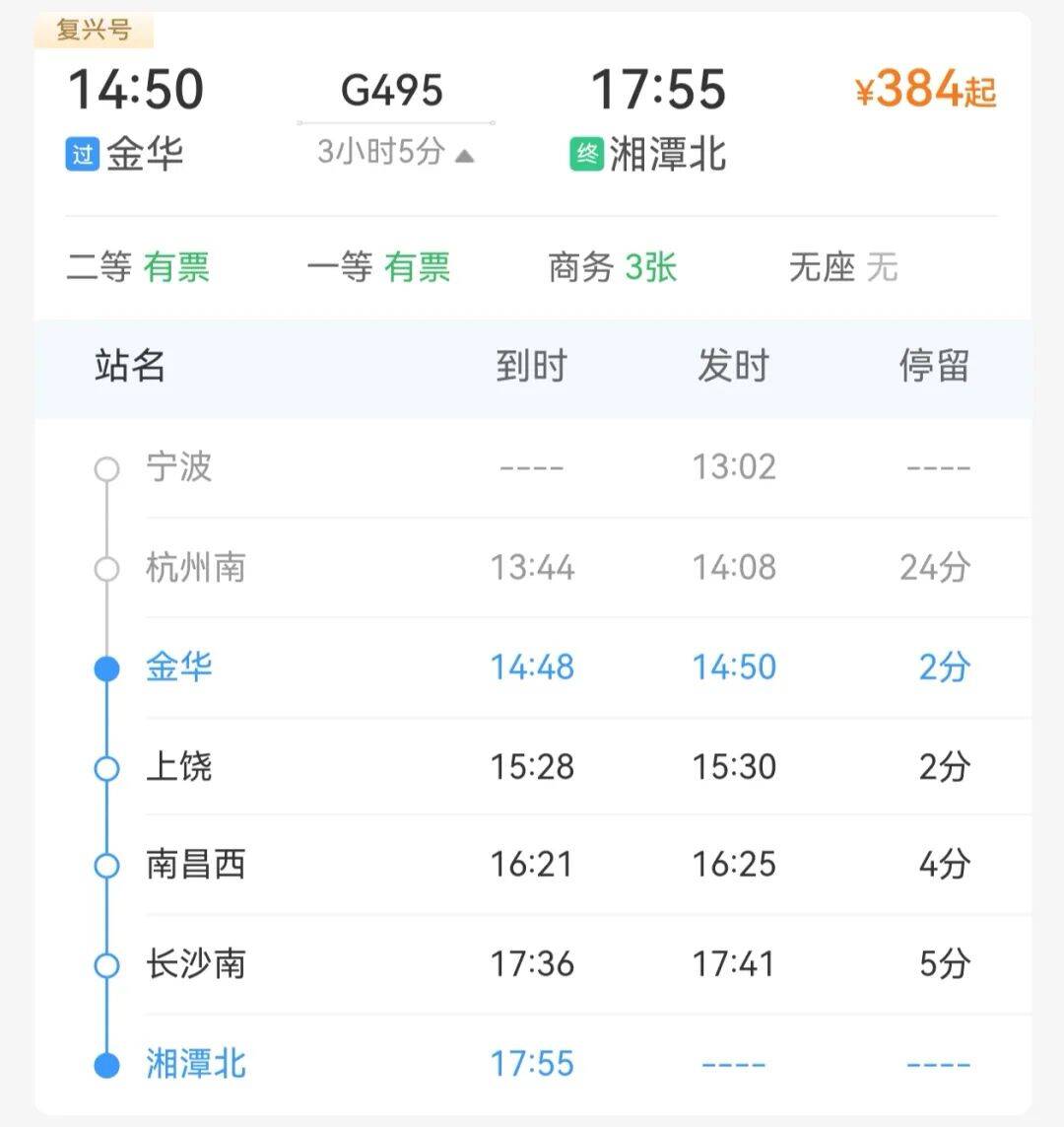 金华至湘潭.jpg