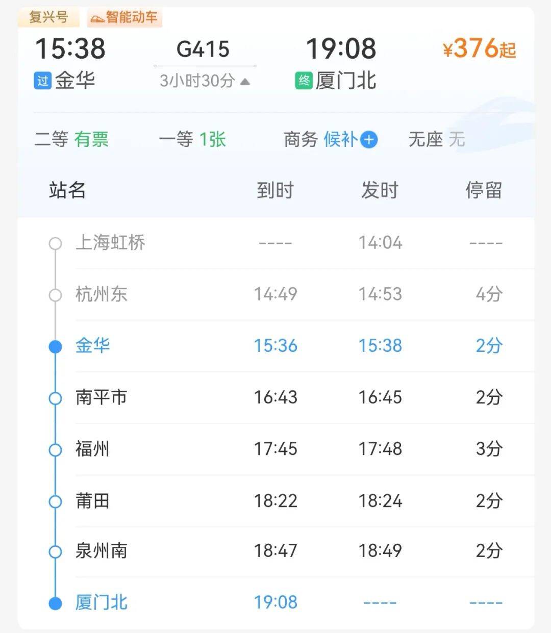 金华至厦门.jpg