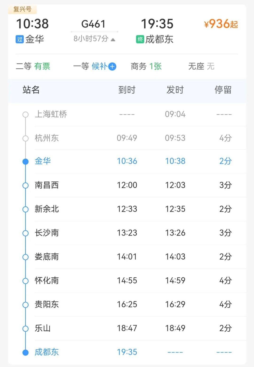 金华至成都.jpg