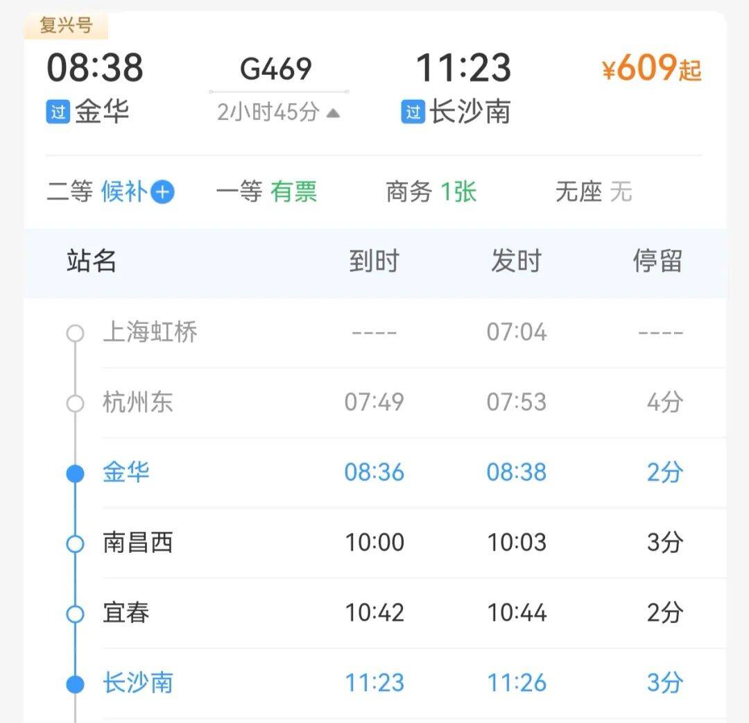 金华至长沙.jpg