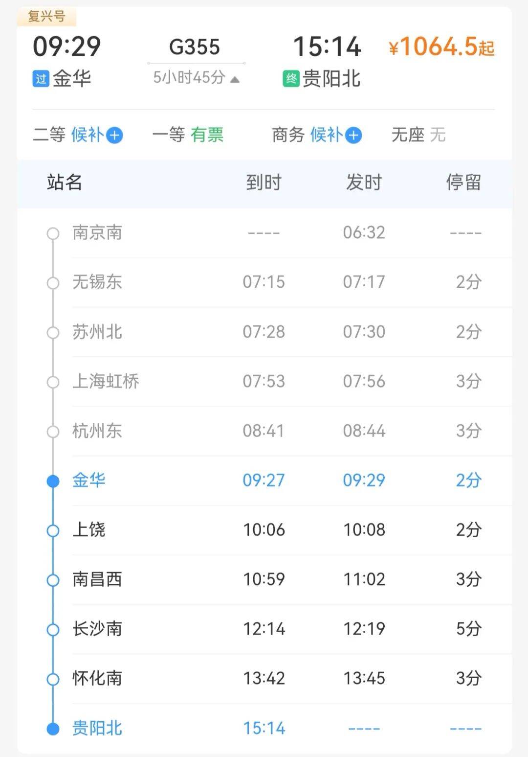 金华至贵阳.jpg