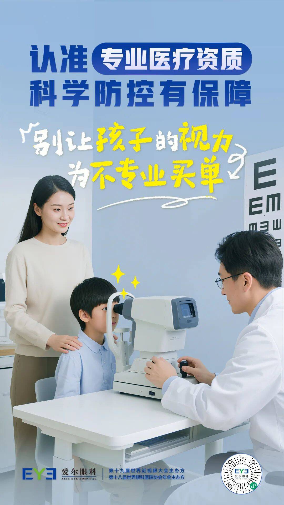 视光海报1(1).jpg