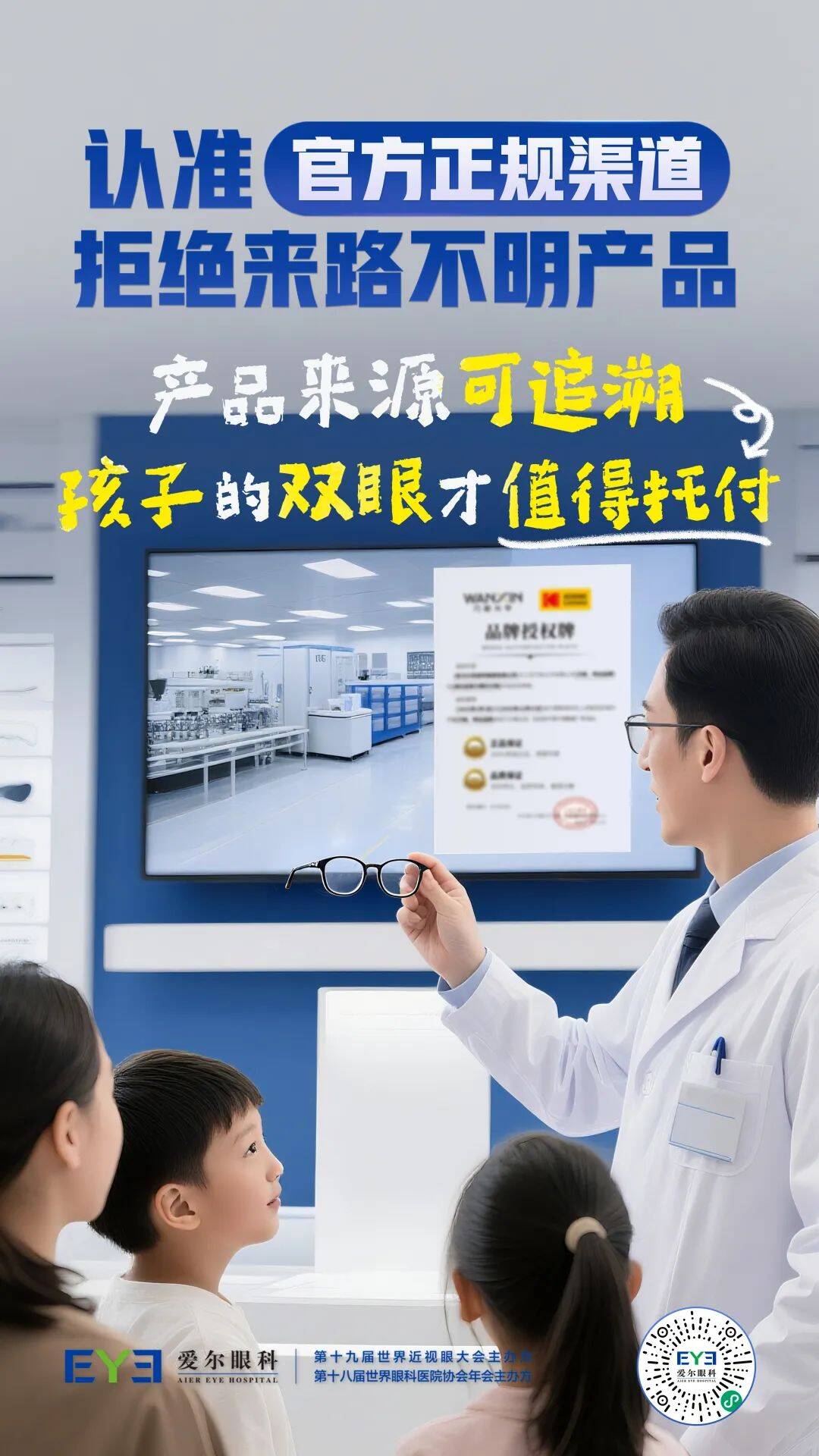 视光海报3(1).jpg