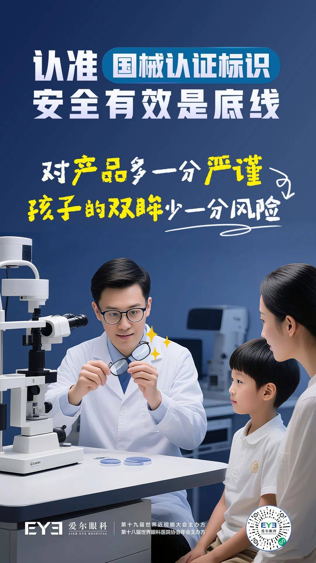 视光海报2(1).jpg