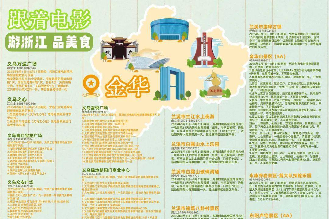 “跟着电影游浙江品美食”第二批名单公布，金华14家入围