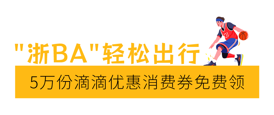 “浙BA”轻松出行.png