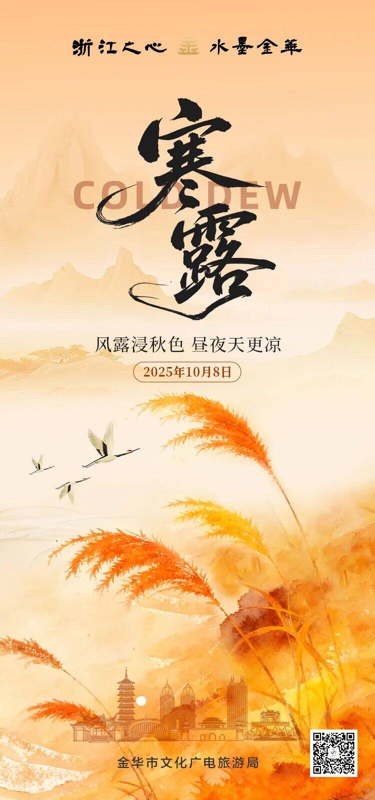 寒露-水墨风.jpg