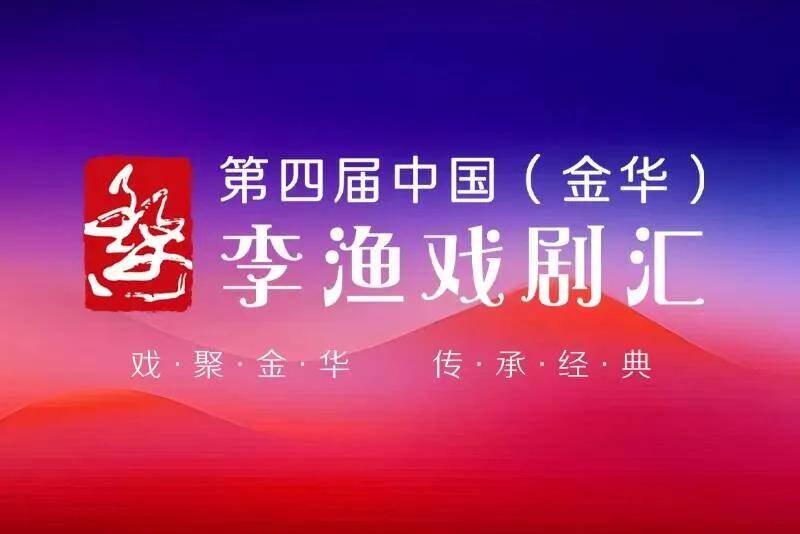 【专题】李渔戏剧汇