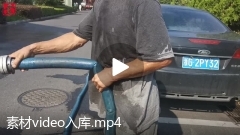 素材video入库.mp4