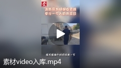 素材video入库.mp4